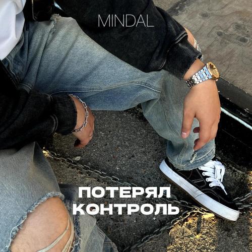 MINDAL - Потерял контроль