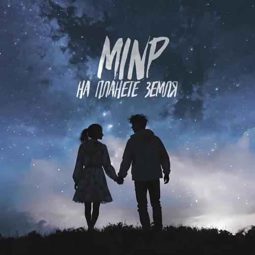 MiNP - На планете Земля