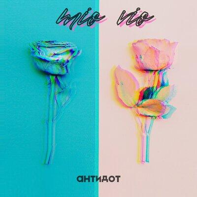 MIO VIO - #Нехватаетпротеста