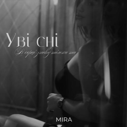 Уві Сні - MIRA