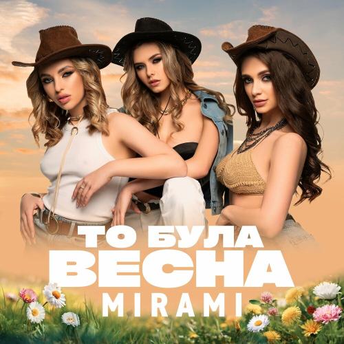 То Була Весна - Mirami