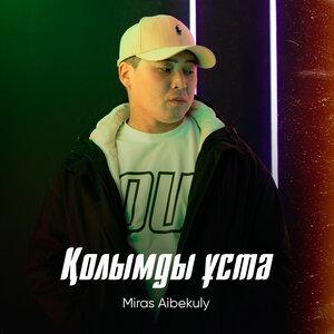 Қолымды Ұста - Miras Aibekuly