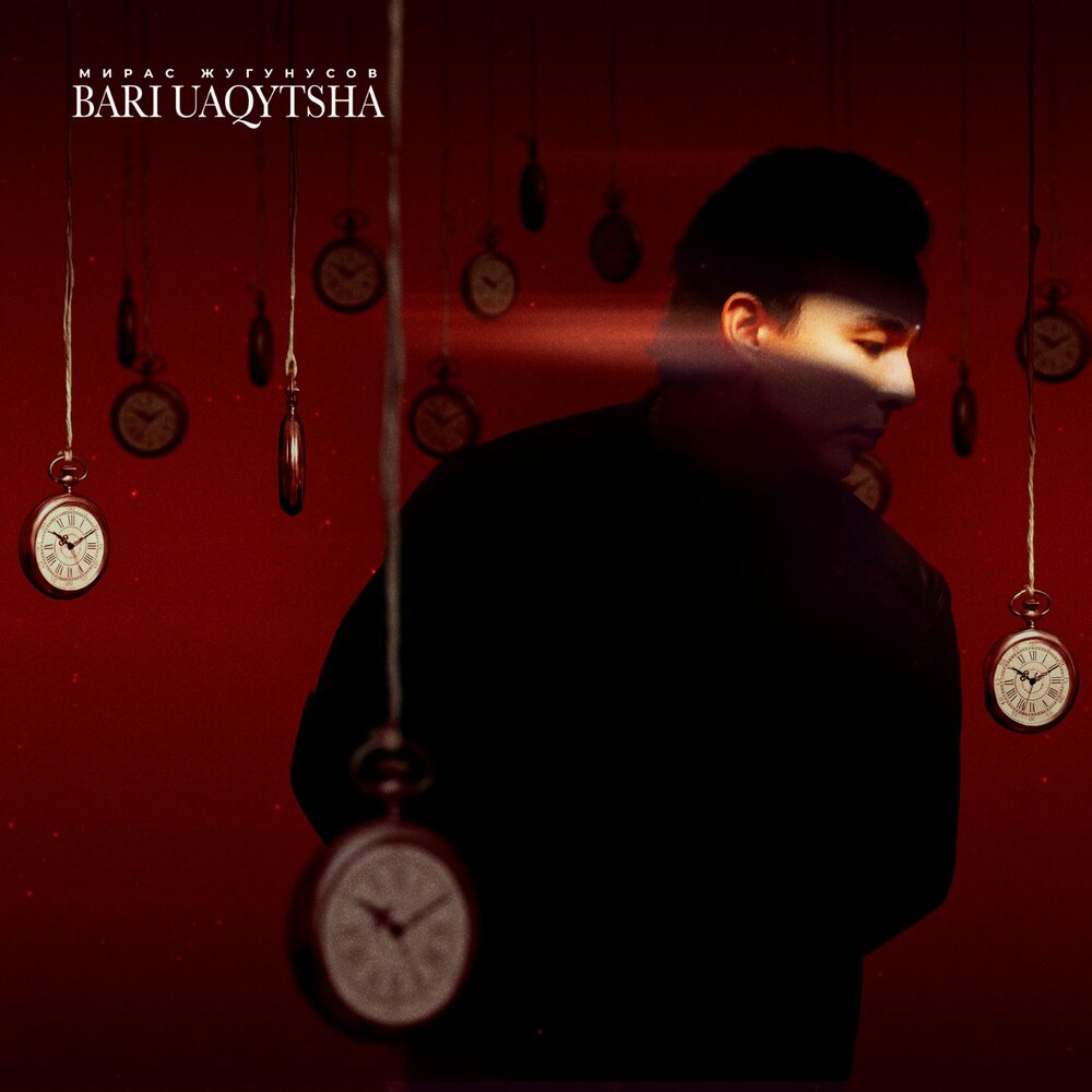 Miras Zhugunussov - Bari uaqytsha