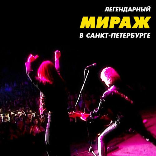 Мираж - Intro (Live)