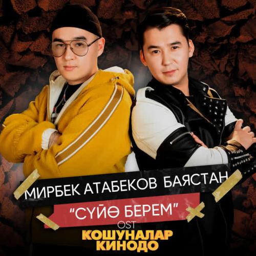 Мирбек Атабеков,Баястан - Суйө берем