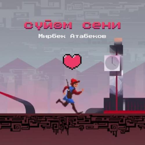 Мирбек Атабеков,DJ Teddme - Cүйөм Сени
