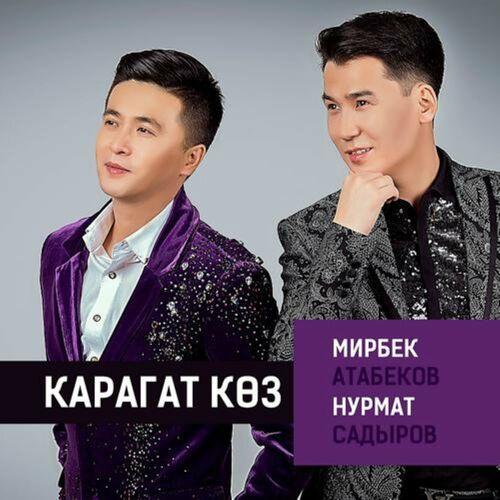 Мирбек Атабеков, Нурмат Садыров - Карагат Көз