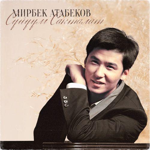 Мирбек Атабеков - Тумарым
