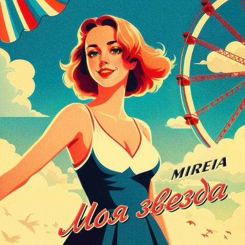 Mireia - Моя Звезда
