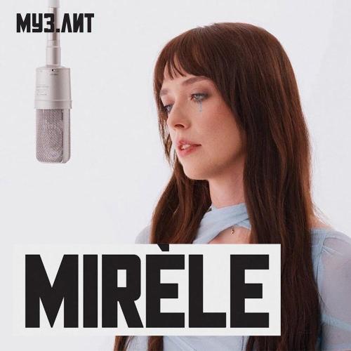 Mirèle - Приятное (МУЗ.ЛИТ)