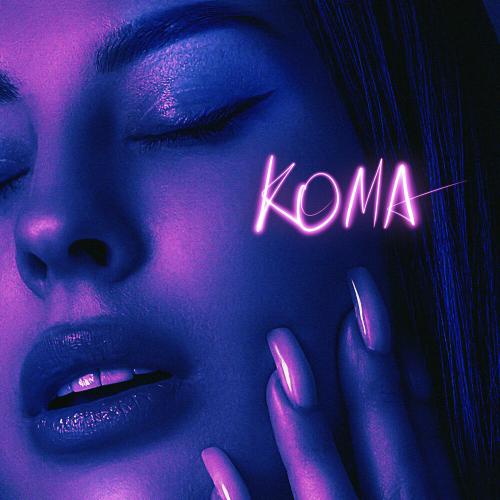 Мириада - Кома