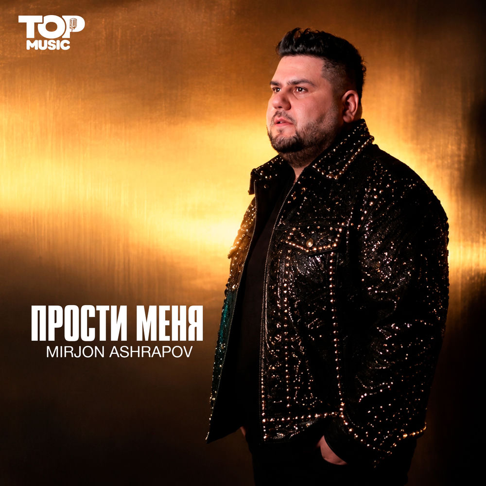 Mirjon Ashrapov - Прости Меня