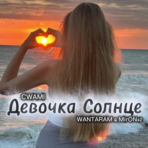MirON42, WANTARAM & CWAMI - Девочка Солнце