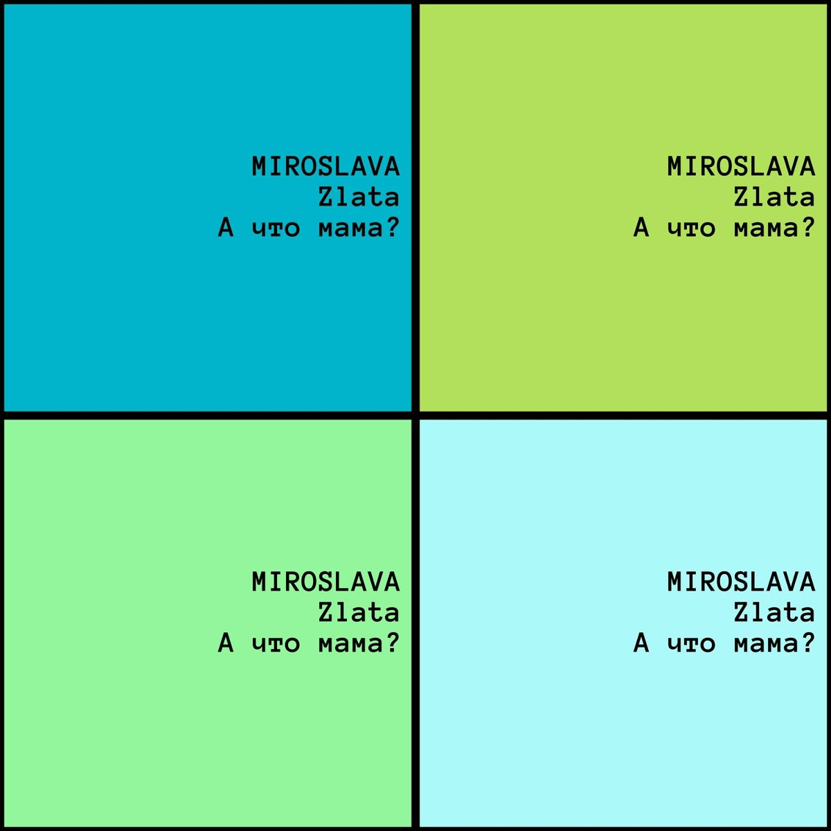 А что мама_ - MIROSLAVA, Zlata