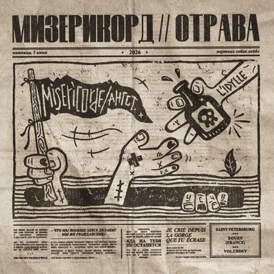 мизерикорд - misericorde