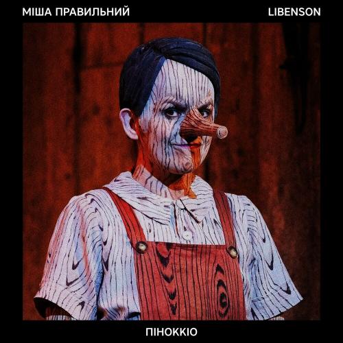Піноккіо - Міша Правильний feat. Libenson