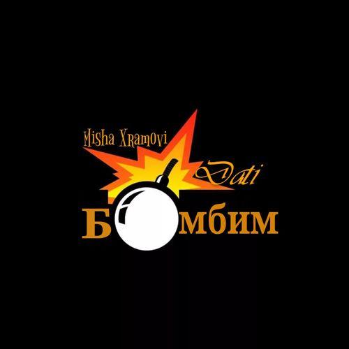Бомбим - Misha Xramovi & Dati