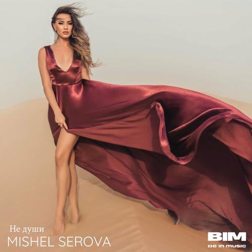 Mishel Serova - Не души