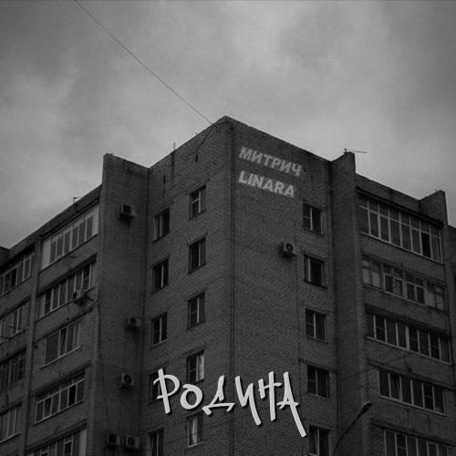 Митрич, LINARA - Родина