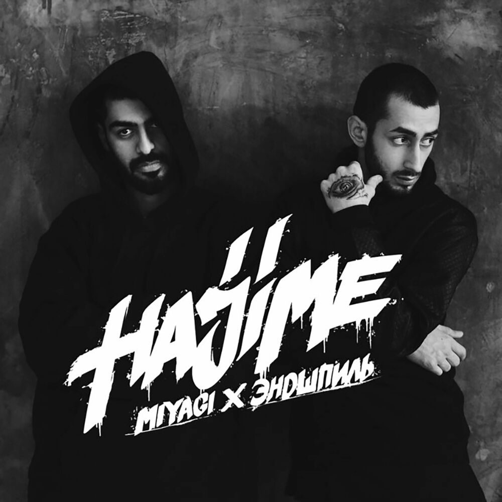 MiyaGi & Эндшпиль feat. KREC - Нирвана