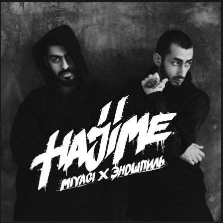 Miyagi & Эндшпиль - Половина моя