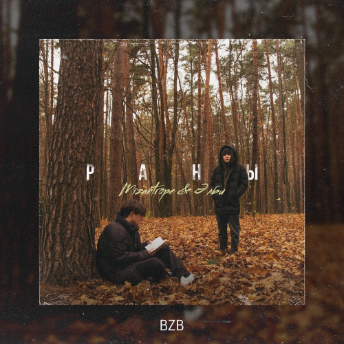 Раны - Mizantrope & Элби