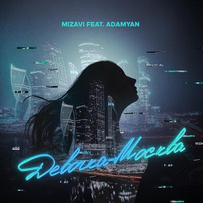 MiZavi & ADAMYAN - Девочка-Москва