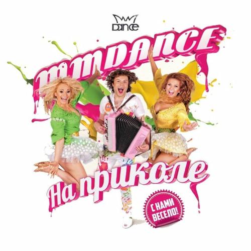 MMDance - Мандарины