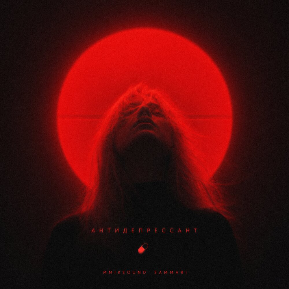 Антидепрессант - MMIKSOUND, Sammari