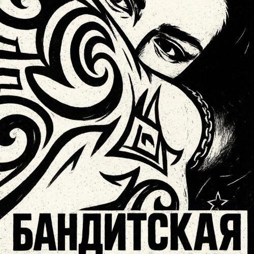 Mmmmaarrri - Бандитская
