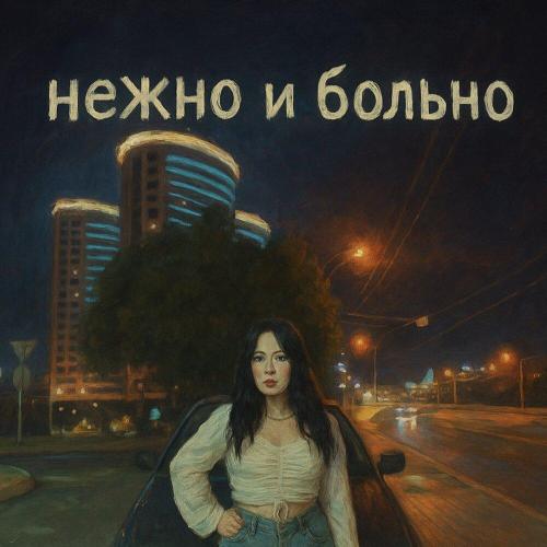 Mmmmaarrri - Нежно и больно