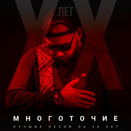 Многоточие - Что стоит