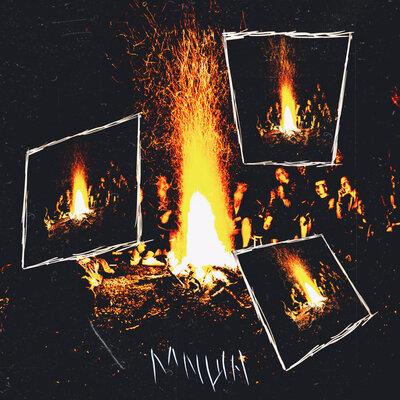 У костра - MNША