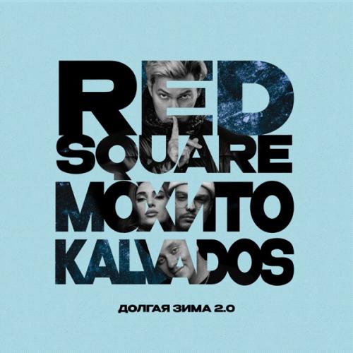 Мохито, Red Square & KALVADOS - Долгая зима 2.0