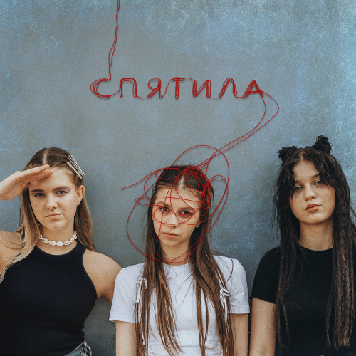 Мой Папа Пианист - Спятила