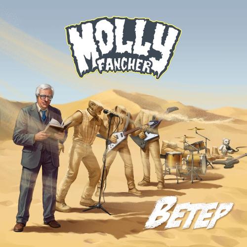 Ветер - Molly Fancher