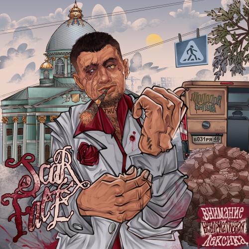 молодой калуга & Slatt Savage - Шахназар