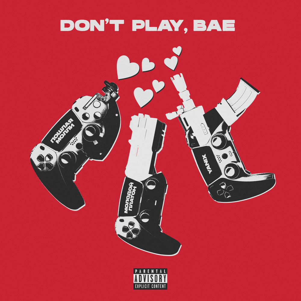 DON'T PLAY, BAE - Молодой Платон, Пошлая Молли, Yanix