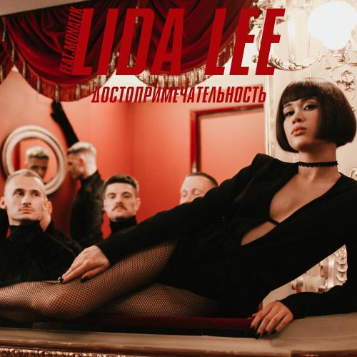 MONATIK feat. Lida Lee - Достопримечательность