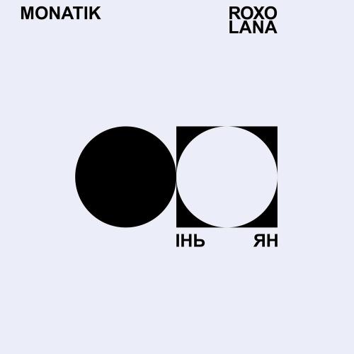 MONATIK feat. ROXOLANA - Інь Ян (із к_ф Сусідка)