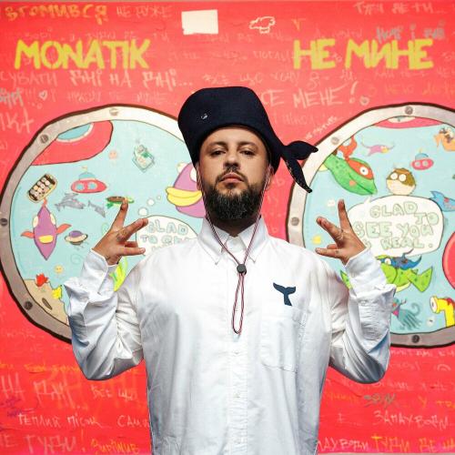 Не Мине - MONATIK