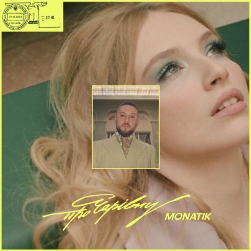 Про Чарівну - MONATIK