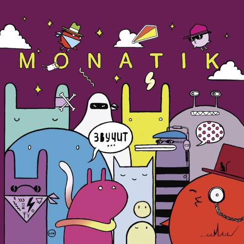 MONATIK & Quest Pistols Show - Мокрая