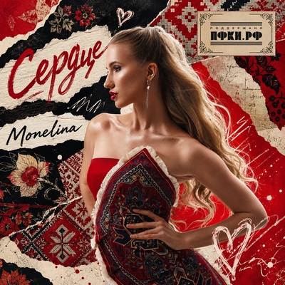 Сердце - Monelina