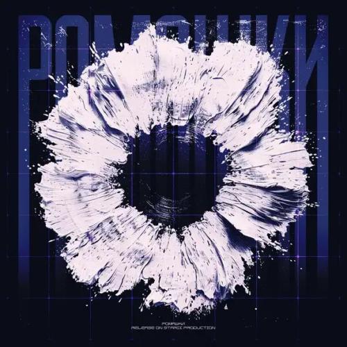 Monsa & Alex Rogov - Ромашки (feat. Lovme & Sokx)