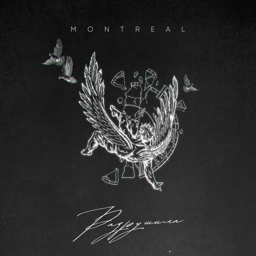 MONTREAL - Разрушила