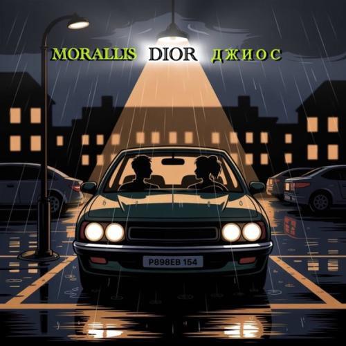 DIOR - MORALLIS & Джиос