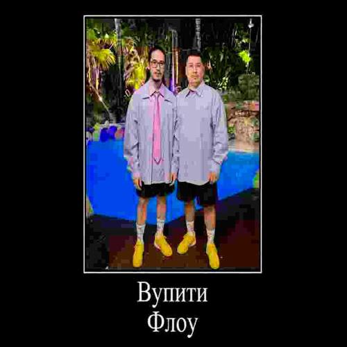Moreart, Nomad Punk - Вупити Флоу