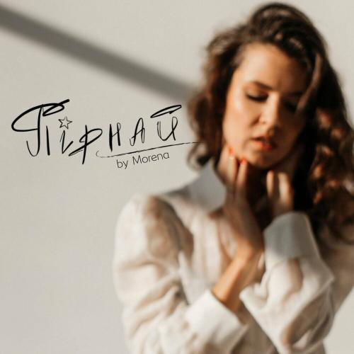 Morena - Пірнай