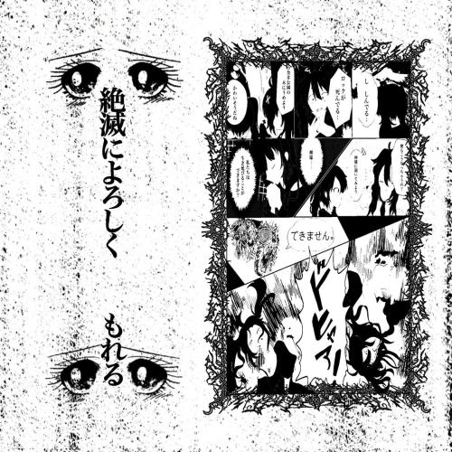 moreru - Zetsumetsu
